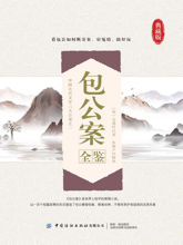 包公案全鉴 - 1 Jan 2025