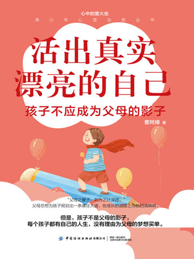 活出真实漂亮的自己