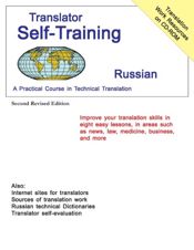 Translator Self-Training--Russian - 1 Dec 2011