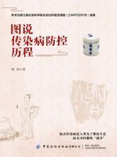 图说传染病防控历程 - 1 Jan 2025