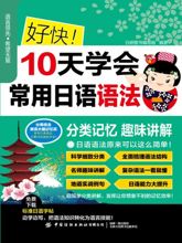 好快！10天学会常用日语语法 - 1 Jan 2025