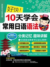 好快！10天学会常用日语语法 - 1 Jan 2025