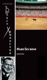 Men Without Women [Bulgarian] - 20 Dec 2011