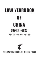 Law Yearbook of China 2024(II)-2025 - 1 Apr 2026
