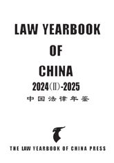 Law Yearbook of China 2024(II)-2025 - 1 Apr 2026
