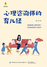 心理咨询师的育儿经 - 1 May 2023