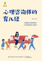 心理咨询师的育儿经 - 1 May 2023