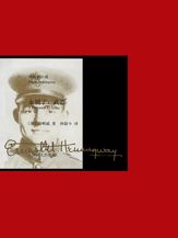 A Farewell to Arms [Chinese] - 14 Apr 2014