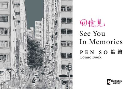 See You in Memories