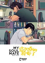 My Soul Mate - 3 Feb 2026