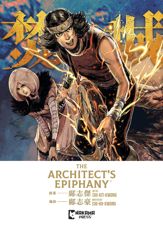 The Architect's Epiphany - 19 Aug 2025