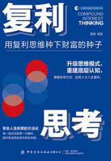 复利思考 - 1 Jan 2025