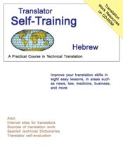 Translator Self-Training--Hebrew - 1 Dec 2011
