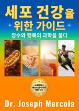 Your Guide to Cellular Health: Unlocking the Science of Longevity and Joy - 15 Apr 2025